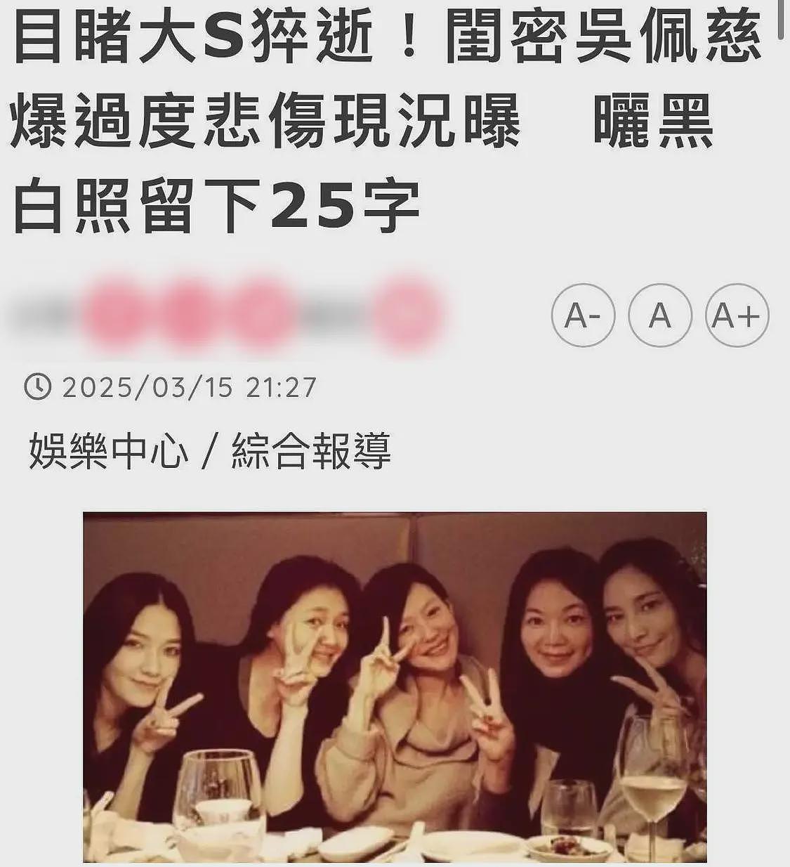 大S婚内被凌虐10年？！S妈发文引爆热议，评论区沦陷后秒删（组图） - 12