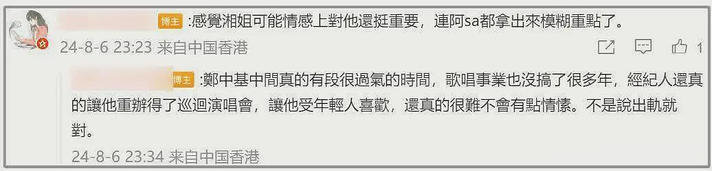 港媒曝郑中基2月份已离婚，疑酒后出轨经纪人，还拿阿Sa挡枪（组图） - 13