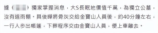 永别了！大S葬礼用时40分钟，十余名至亲泪别，千万墓地没放遗照（组图） - 5