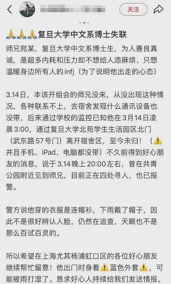 复旦大学失联博士生遗体已找到，溺水身亡年仅28岁，更多细节曝光（组图） - 7