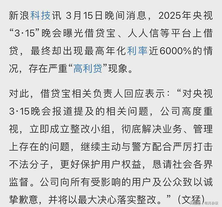 借贷宝年利率6000%被查封！网友：负责人还假惺惺说要自查自纠…（组图） - 2