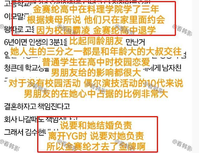 金秀贤急了！威胁金赛纶家属要求和解，娱记喊话：再骚扰就不客气（组图） - 17