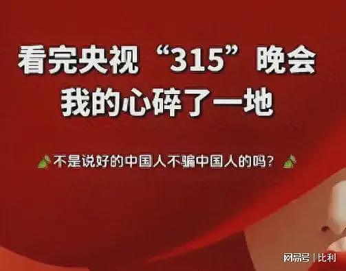 张国立、黄磊这一次又摊上事了！3.15再次曝光代言品牌，塌房了（组图） - 1