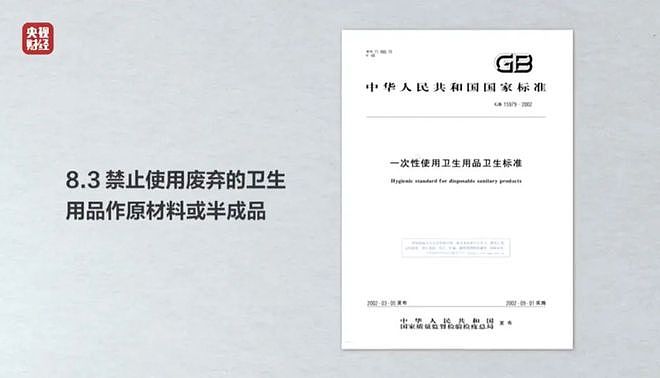 翻新、劣质、刺鼻气味…触目惊心！央视3·15曝光卫生巾，涉多个知名品牌（组图） - 8