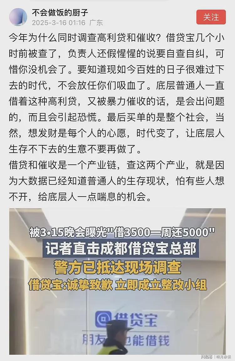 借贷宝年利率6000%被查封！网友：负责人还假惺惺说要自查自纠…（组图） - 1