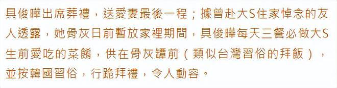 永别了！大S葬礼用时40分钟，十余名至亲泪别，千万墓地没放遗照（组图） - 8