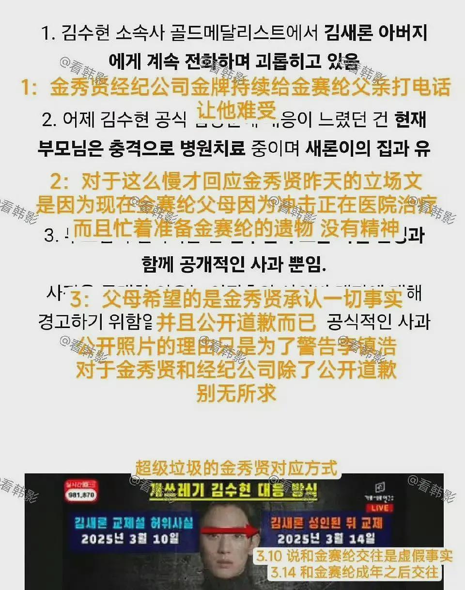 曝金赛纶父母生病住院，金秀贤不断骚扰想花钱收买，遭对方拒绝（组图） - 6