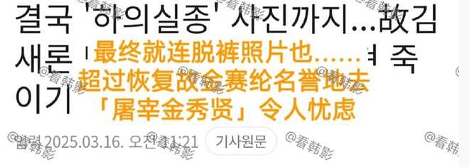 金秀贤急了！威胁金赛纶家属要求和解，娱记喊话：再骚扰就不客气（组图） - 10