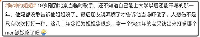 陈坤旧采访遭审判！谈姐姐卖血支持自己事业，去世后连坟都没上过（组图） - 14