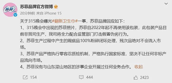 天都塌了！自由点被315曝光后仍在直播，执法大队火速赶往现场（组图） - 10