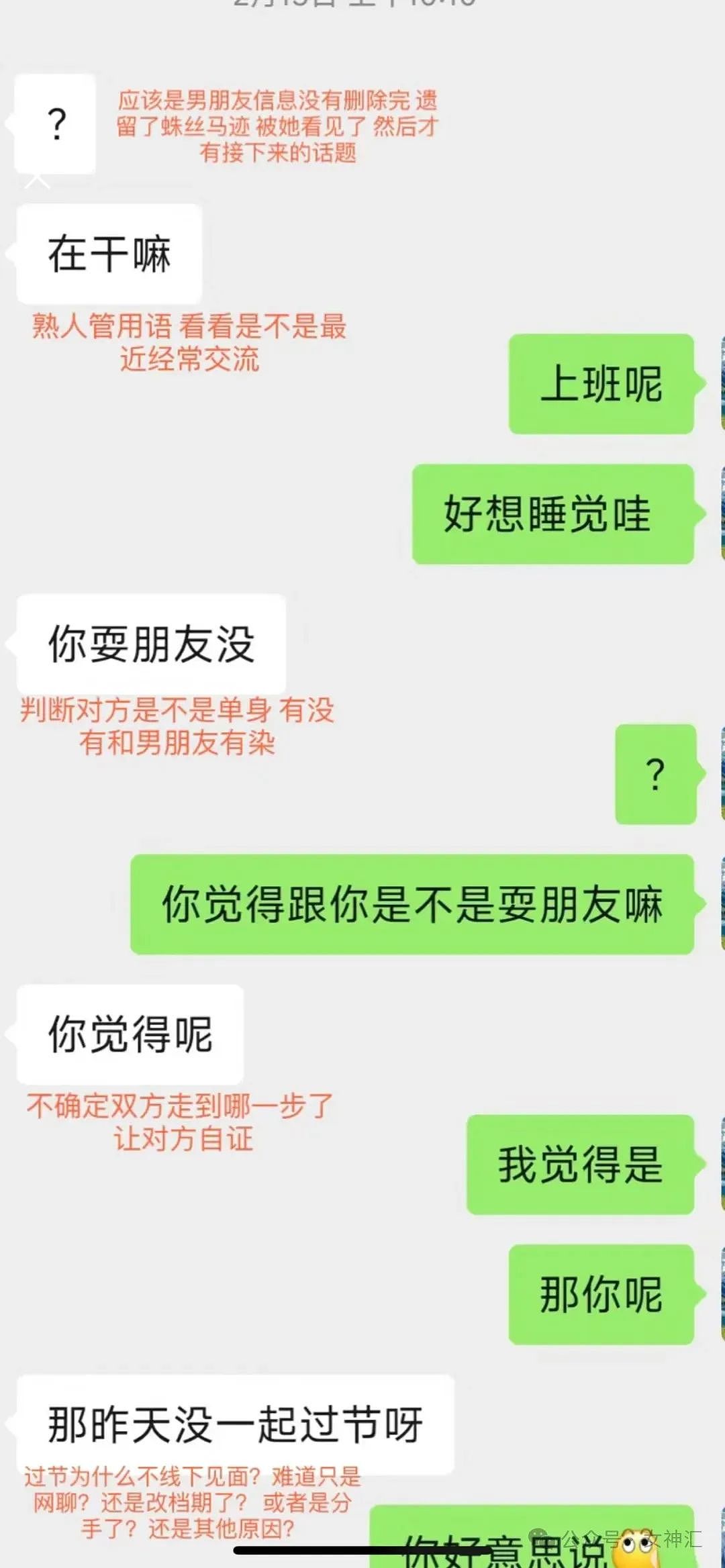 【爆笑】男朋友出轨被发现，居然嫁祸给自己爸爸？网友无语：离了个大谱！（组图） - 5