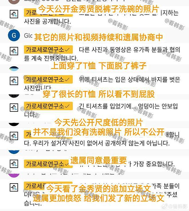 辣眼！金赛纶母亲公开金秀贤脱衣洗碗照，喊话他承认和未成年恋爱（视频/组图） - 3