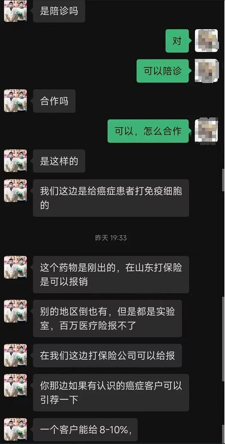 公立医院擅用未批上市免疫细胞治癌，济南卫健委责成停止相关诊疗（组图） - 3