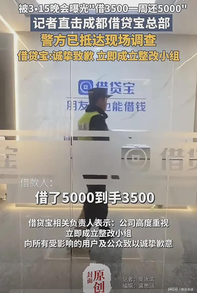 借贷宝年利率6000%被查封！网友：负责人还假惺惺说要自查自纠…（组图） - 4