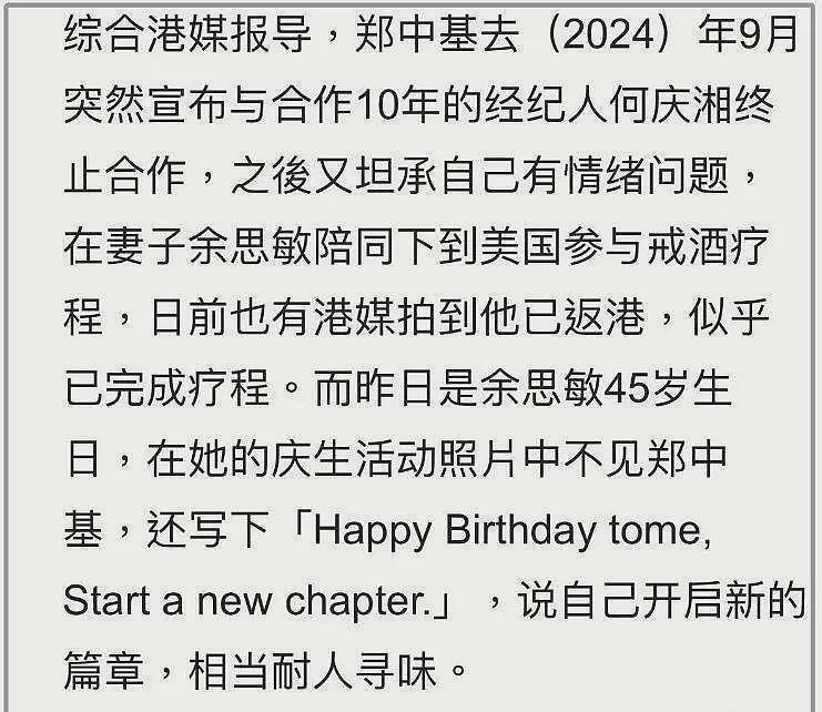 港媒曝53岁郑中基又离婚了！近期露面身形暴瘦，女方新发文疑官宣（组图） - 4