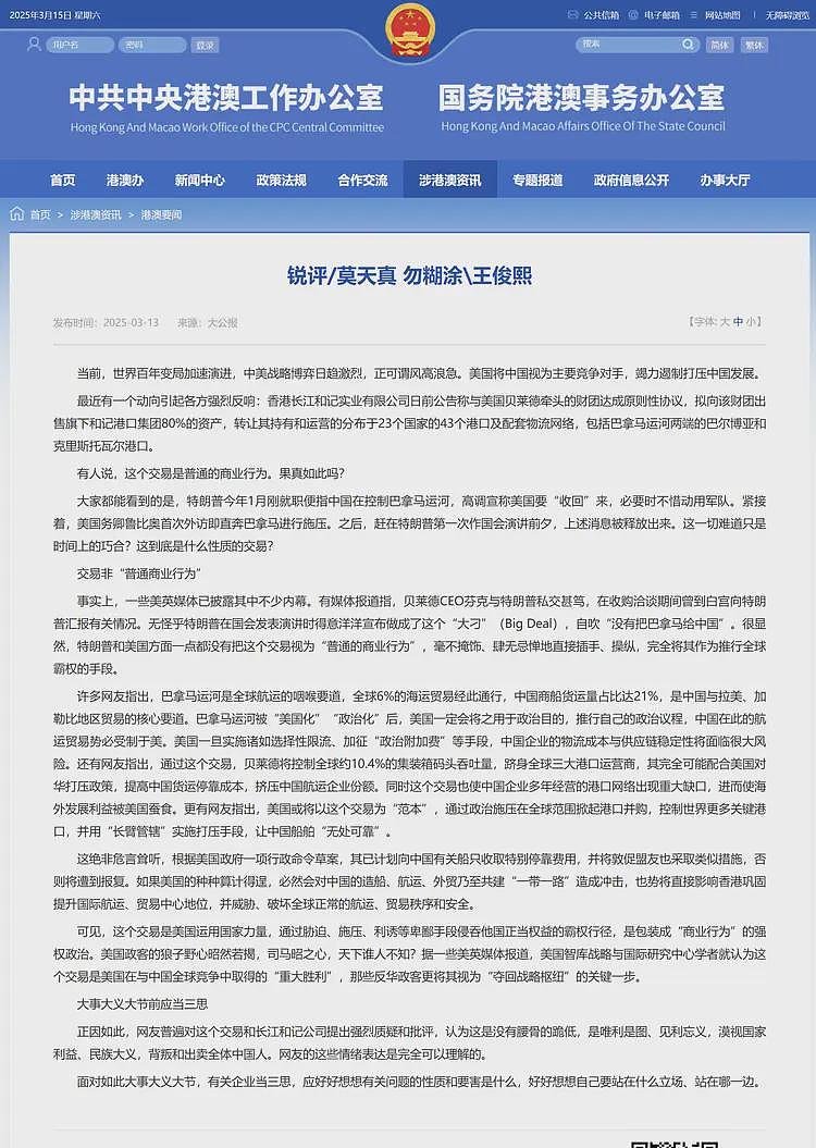 李嘉诚基本可以盖棺定论！港澳办官网的直言不讳就已经释放了信号（组图） - 4