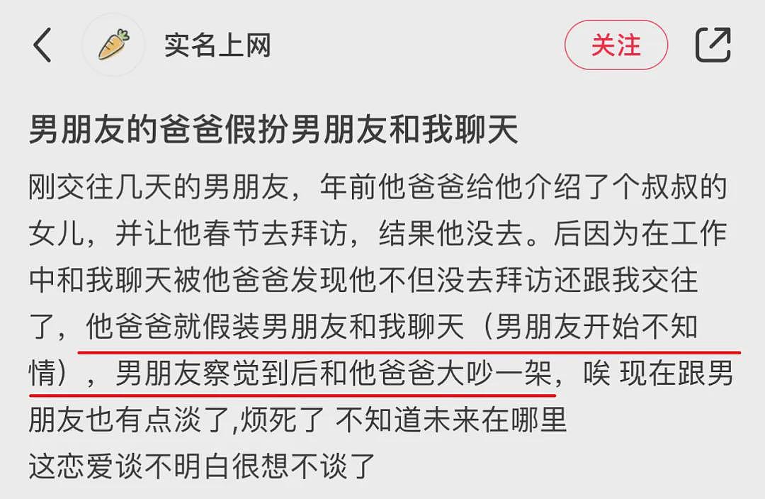 【爆笑】男朋友出轨被发现，居然嫁祸给自己爸爸？网友无语：离了个大谱！（组图） - 1