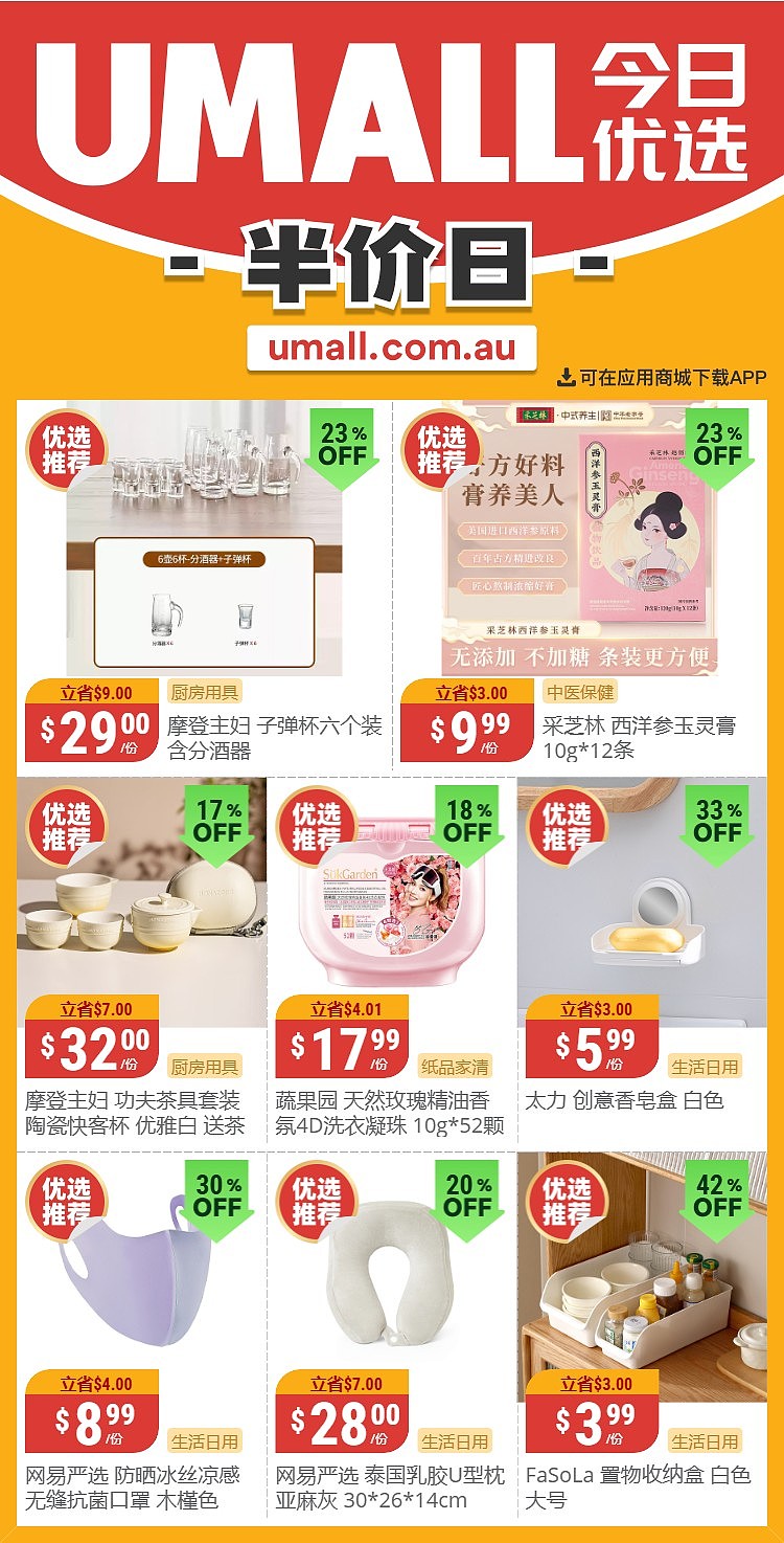 本周最新！澳洲各大超商特价商品一网打尽，大批好物骨折破半价！WWS、Coles、Aldi、UMall…（组图） - 56