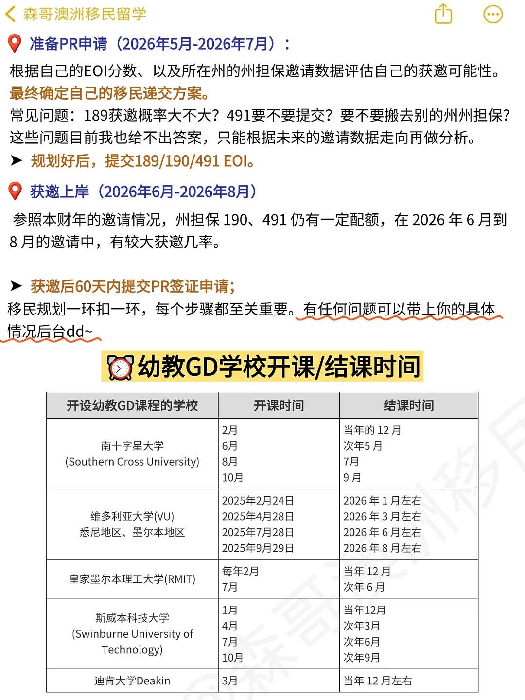 现在读幼教，目标26年移民上岸，时间够不够...（组图） - 5