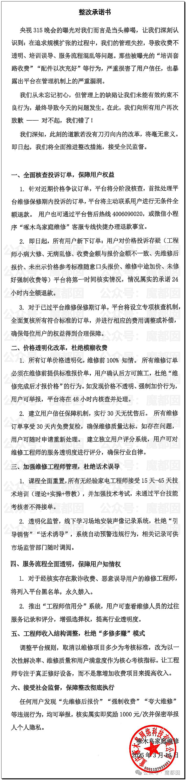 全国很多人都被骗过！家庭维修行业还要坑老百姓多久才罢休（组图） - 79