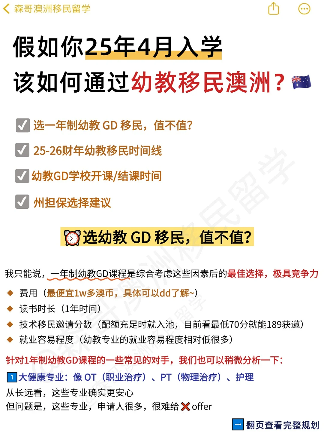 现在读幼教，目标26年移民上岸，时间够不够...（组图） - 1