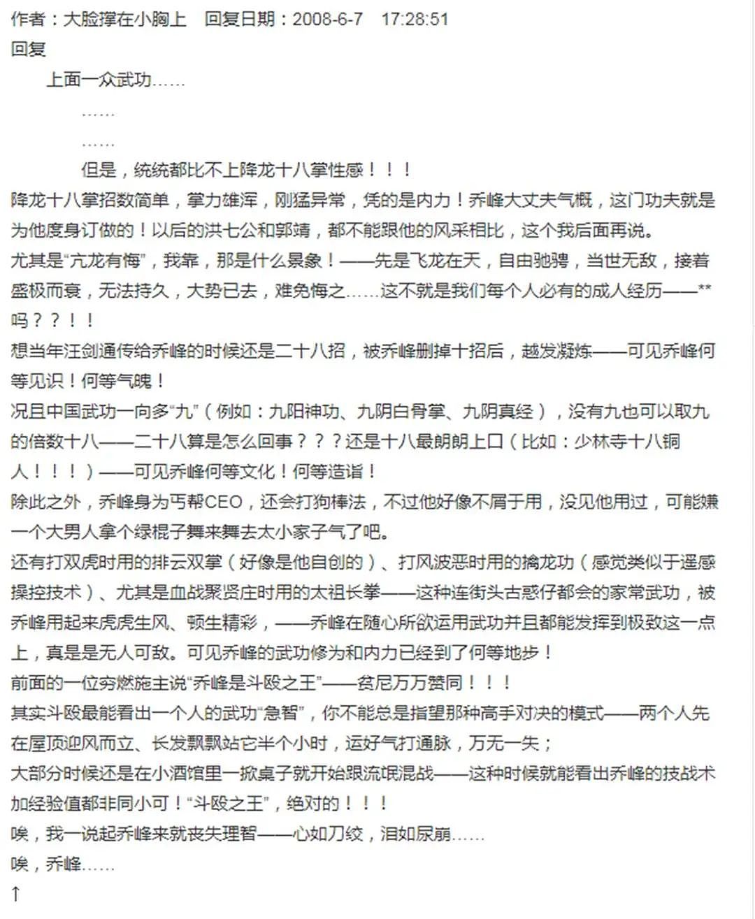 痛心啊！800万粉丝的女博士，竟被男人骗得面目全非（组图） - 6