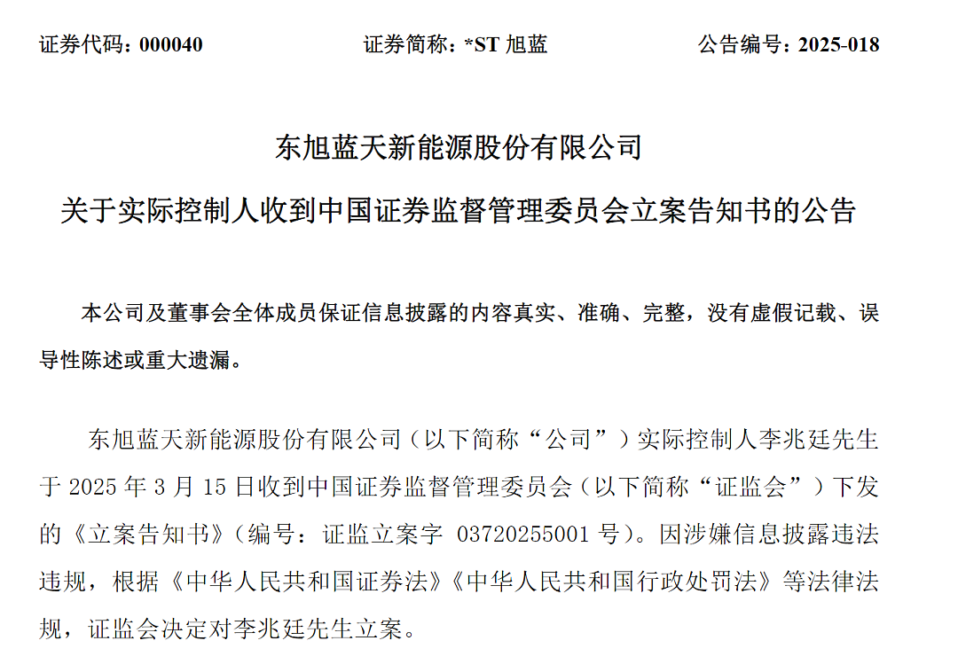 资本大佬李兆廷，被立案调查！他曾是石家庄首富，身家曾超200亿元，是“东旭系”掌门人（组图） - 2