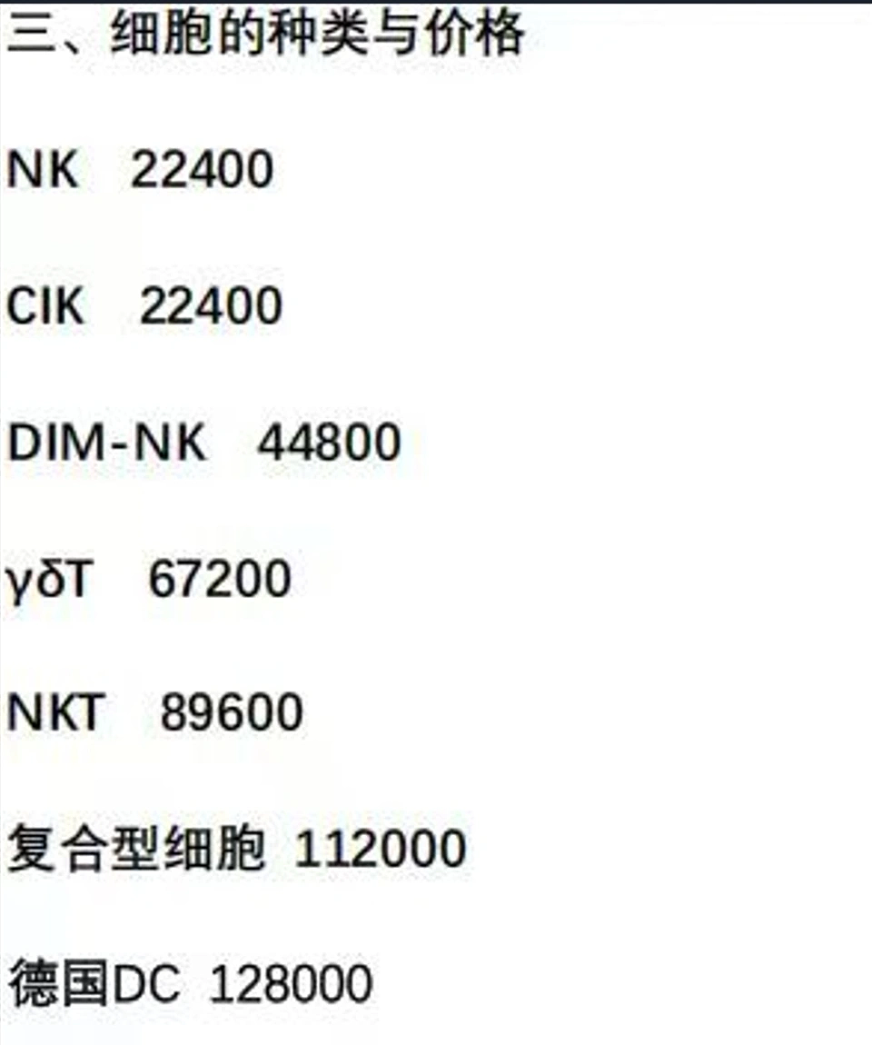 揭露细胞治疗诈骗：魏则西事件之后，收割乱象从未停止（组图） - 11