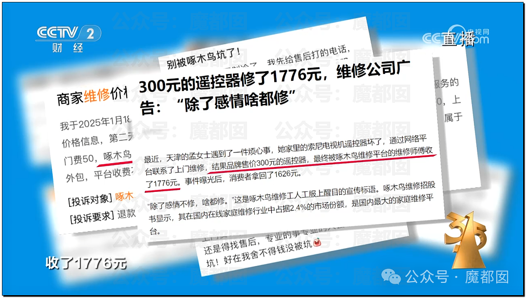 全国很多人都被骗过！家庭维修行业还要坑老百姓多久才罢休（组图） - 4