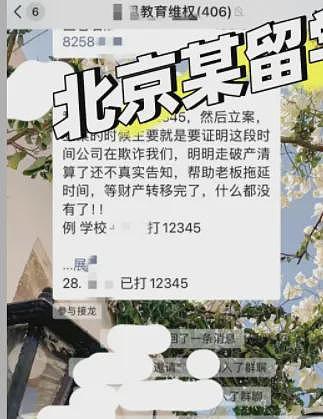 又一家机构跑路！从“保录”到暴雷， 谁在收割中产家长？（组图） - 6