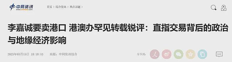 96岁李嘉诚卖43个港口！经济学家郎咸平高度评价：干得十分漂亮（组图） - 10