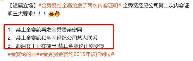 金秀贤曾二次发函威胁金赛纶，不准再曝光合影，家属考虑起诉他（组图） - 5