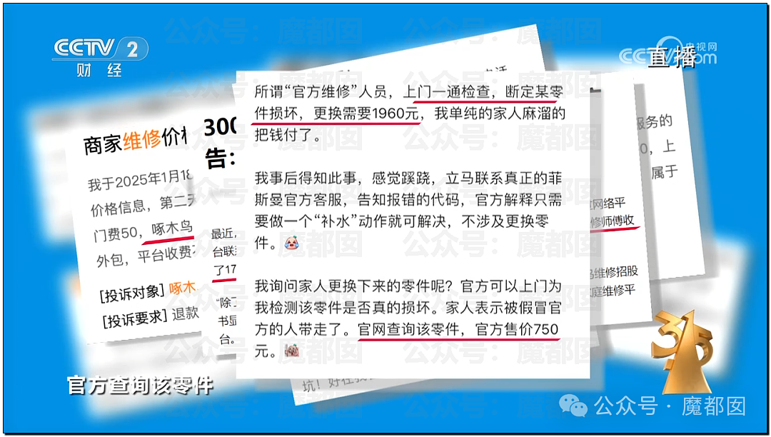 全国很多人都被骗过！家庭维修行业还要坑老百姓多久才罢休（组图） - 5