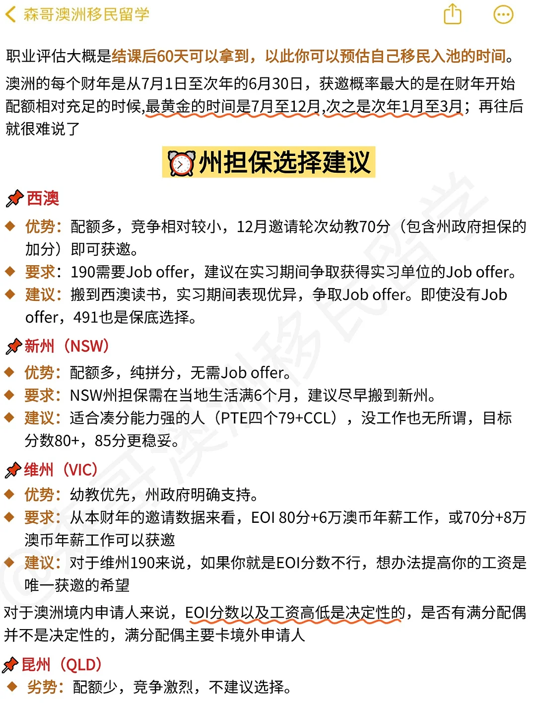 现在读幼教，目标26年移民上岸，时间够不够...（组图） - 7