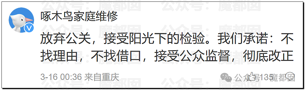 全国很多人都被骗过！家庭维修行业还要坑老百姓多久才罢休（组图） - 63