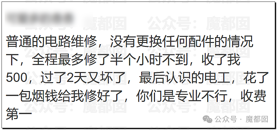 全国很多人都被骗过！家庭维修行业还要坑老百姓多久才罢休（组图） - 69