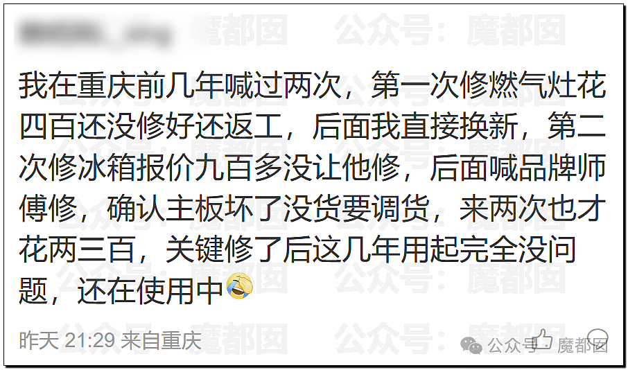 全国很多人都被骗过！家庭维修行业还要坑老百姓多久才罢休（组图） - 53