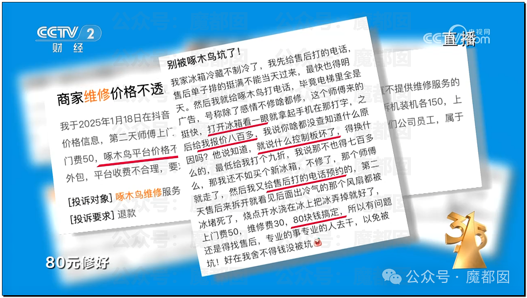 全国很多人都被骗过！家庭维修行业还要坑老百姓多久才罢休（组图） - 3