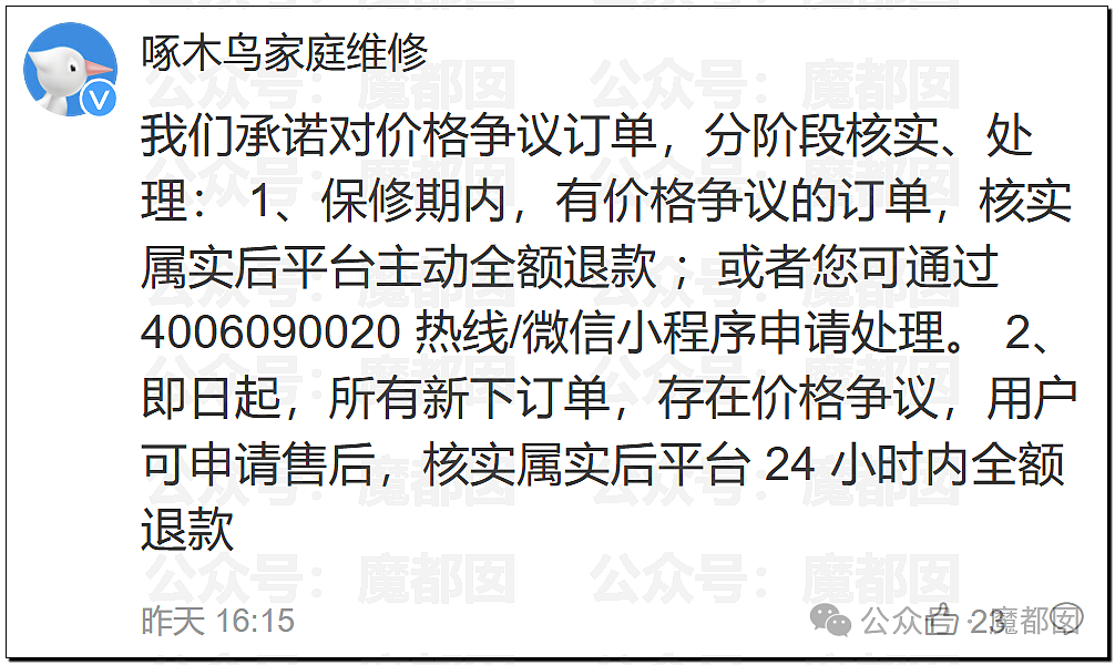 全国很多人都被骗过！家庭维修行业还要坑老百姓多久才罢休（组图） - 80