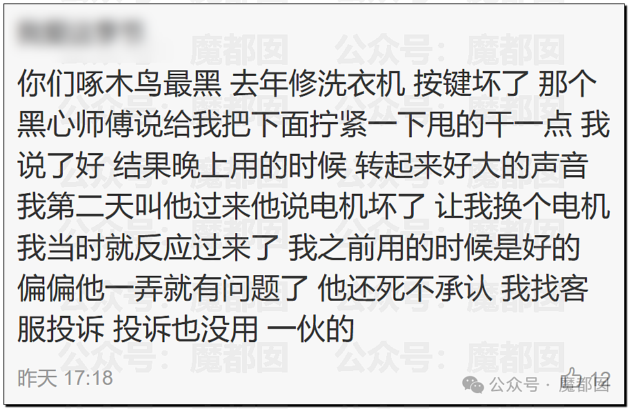 全国很多人都被骗过！家庭维修行业还要坑老百姓多久才罢休（组图） - 77