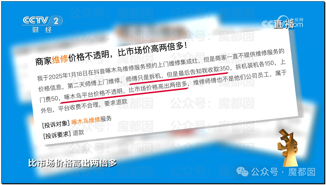 全国很多人都被骗过！家庭维修行业还要坑老百姓多久才罢休（组图） - 2