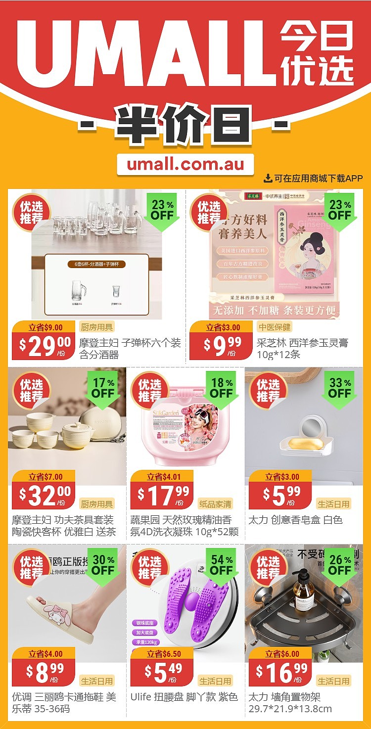 本周最新！澳洲各大超商特价商品一网打尽，大批好物骨折破半价！WWS、Coles、Aldi、UMall…（组图） - 66