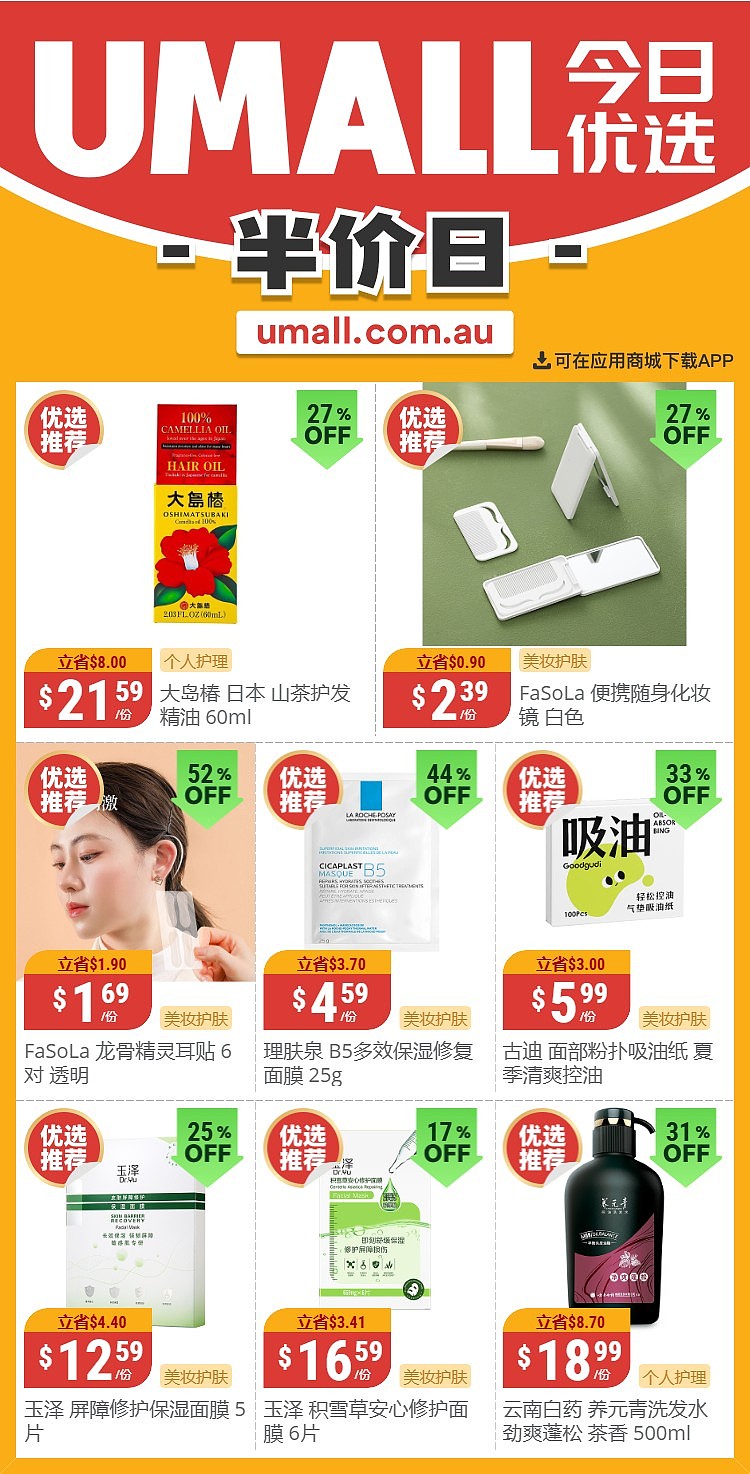 本周最新！澳洲各大超商特价商品一网打尽，大批好物骨折破半价！WWS、Coles、Aldi、UMall…（组图） - 63