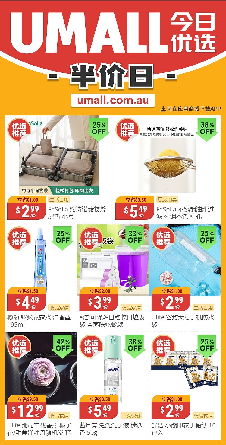 本周最新！澳洲各大超商特价商品一网打尽，大批好物骨折破半价！WWS、Coles、Aldi、UMall…（组图） - 59