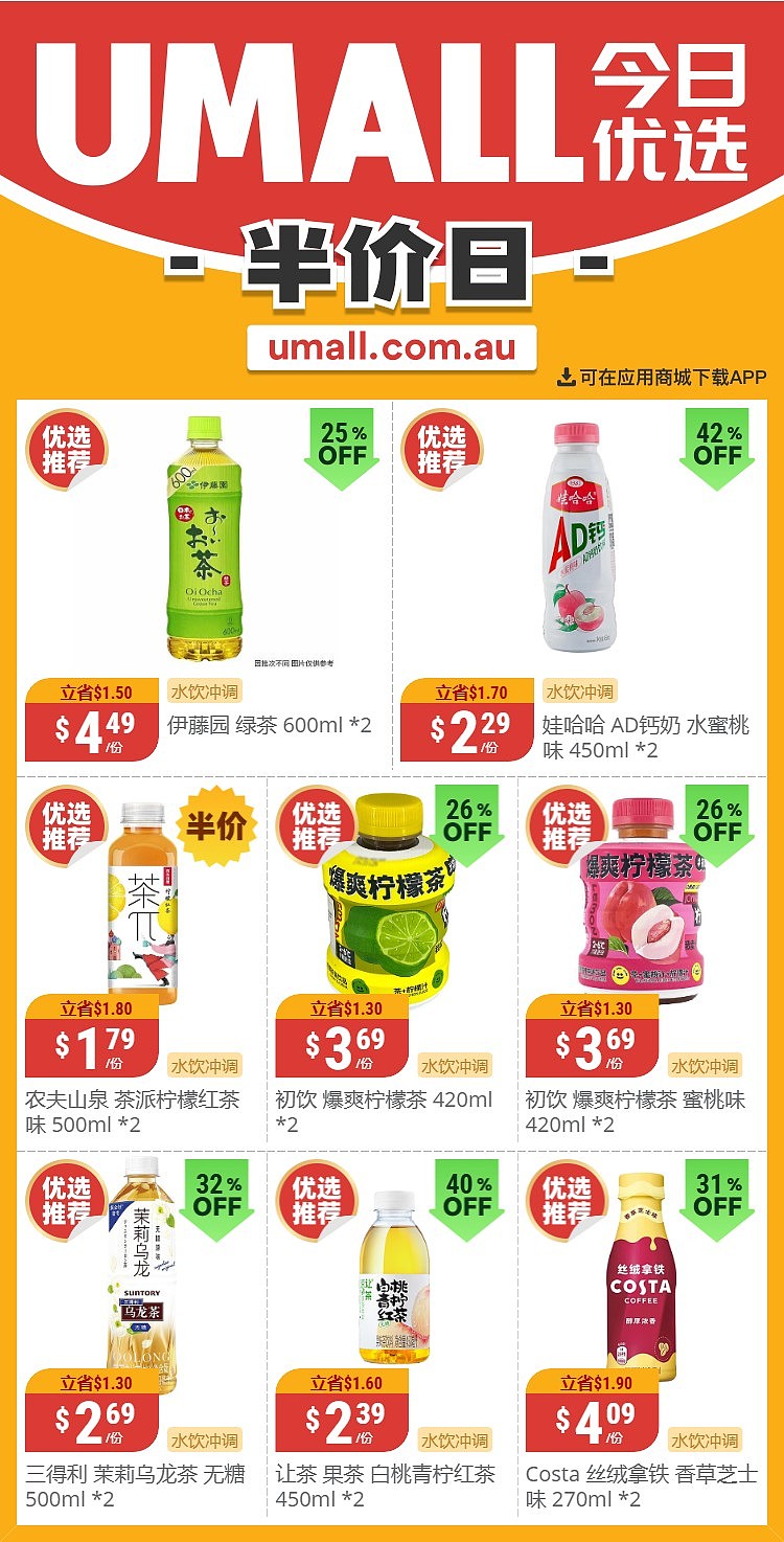 本周最新！澳洲各大超商特价商品一网打尽，大批好物骨折破半价！WWS、Coles、Aldi、UMall…（组图） - 62