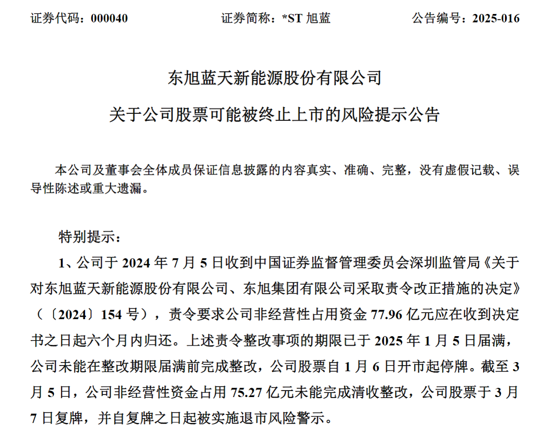 资本大佬李兆廷，被立案调查！他曾是石家庄首富，身家曾超200亿元，是“东旭系”掌门人（组图） - 4