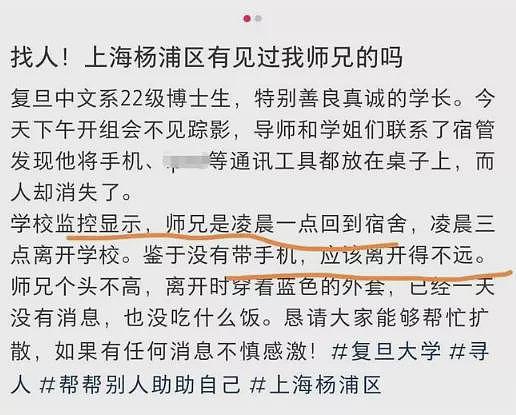 28岁复旦博士确认死亡！凌晨离校跳河，多细节曝光（组图） - 3