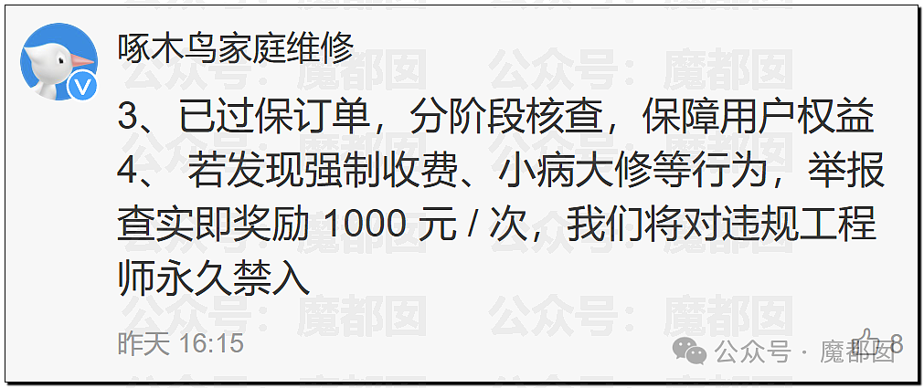 全国很多人都被骗过！家庭维修行业还要坑老百姓多久才罢休（组图） - 81