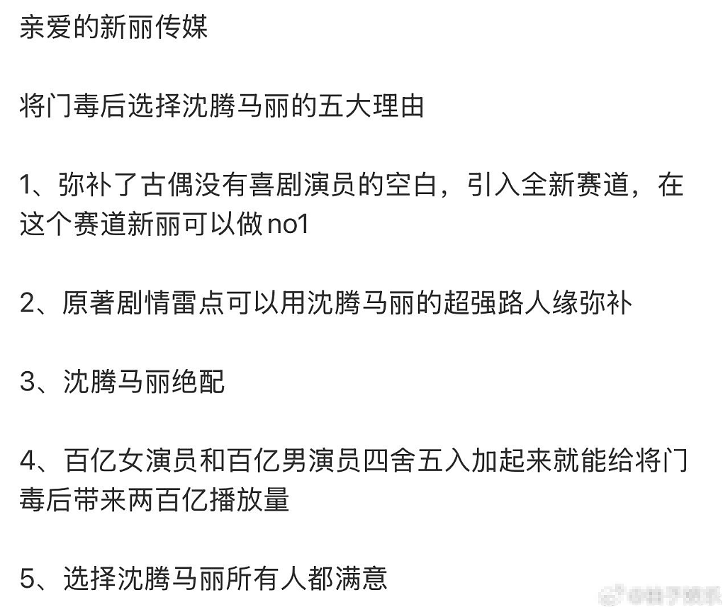 冲上热搜！马丽回应和沈腾出演偶像剧《将门毒后》《难哄》，合体录综艺画面曝光（组图） - 4