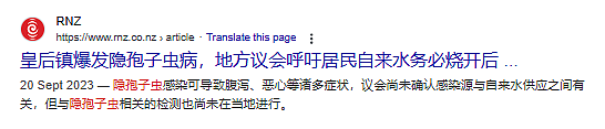 新西兰饮用水竟如此“脏”？ 11万人或感染“寄生虫”：发烧、腹泻痛不欲生！华人优良习惯“赢麻了”...（组图） - 10